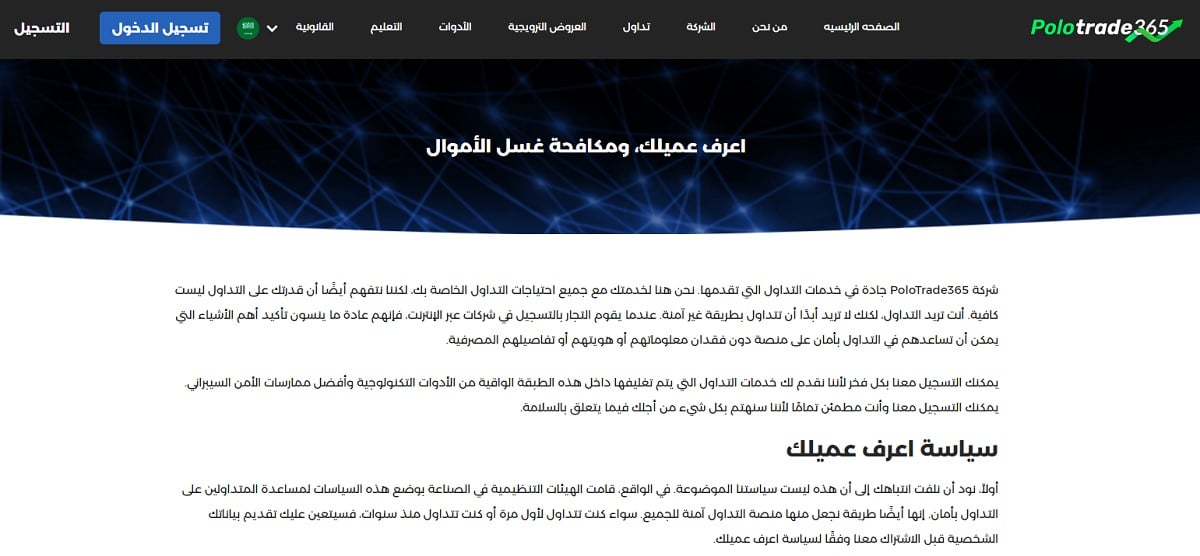 الالتزام بسياسات السلامة PoloTrade365