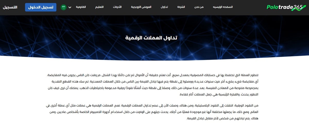 مجموعة متنوعة من الأصول للتداول PoloTrade365