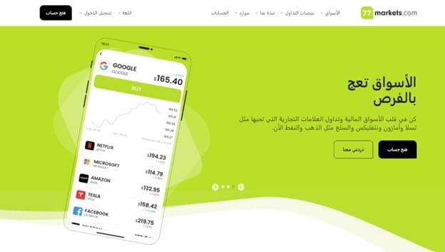 الموقع الرسمي لـ 77markets.com