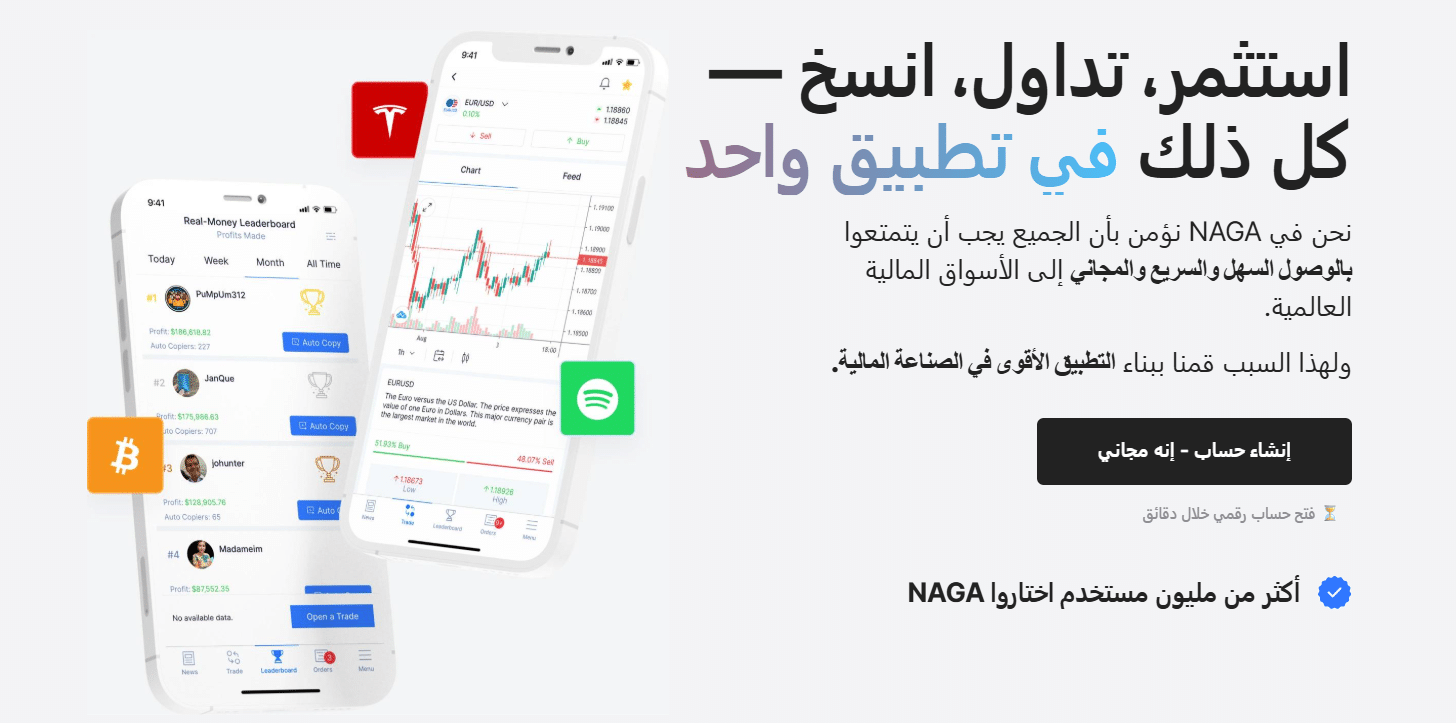 شركة NAGA وسيط تداول متكامل